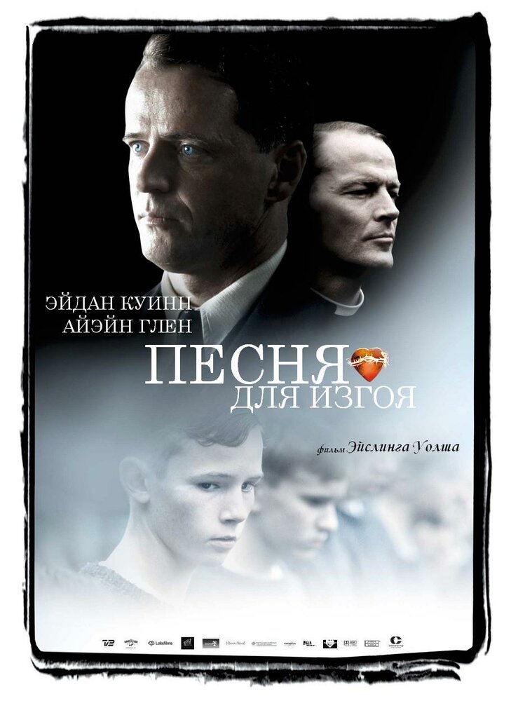 Песня для изгоя (2003) постер