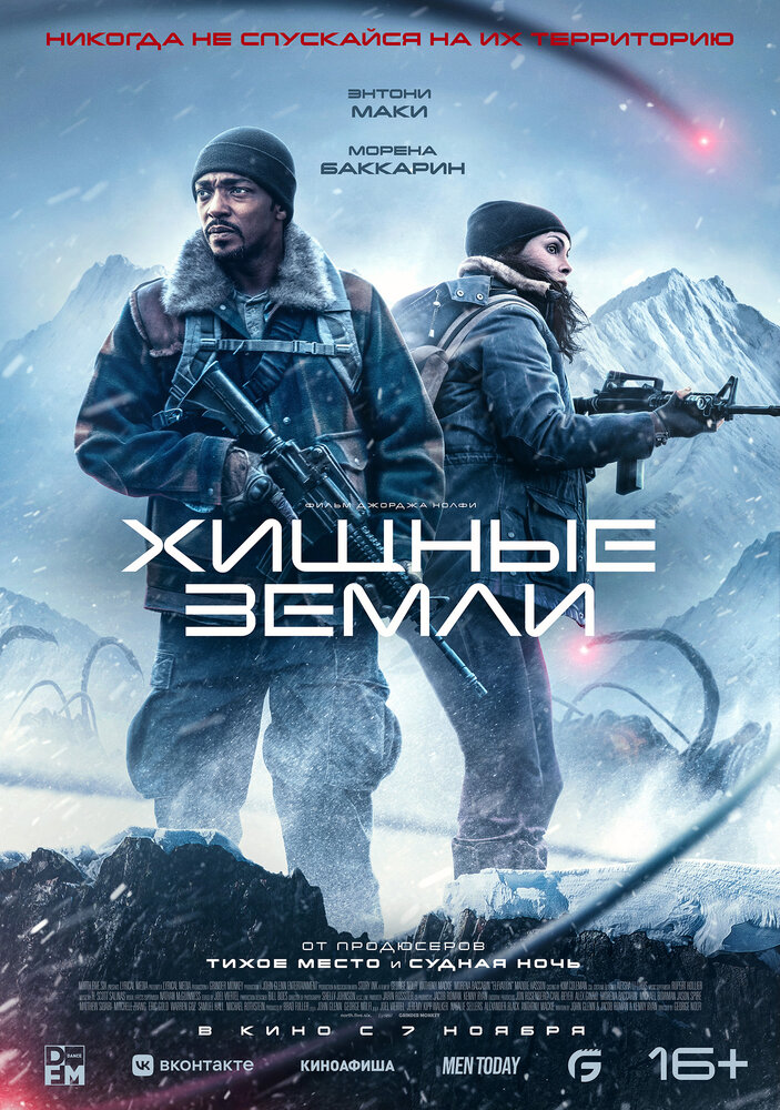 Хищные земли (2024) постер