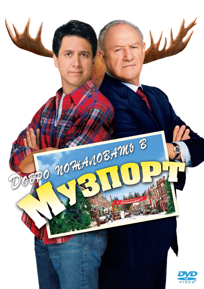 Добро пожаловать в Музпорт (2004) постер