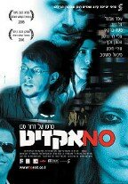 Тупик (2006) постер