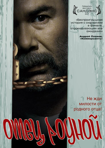 Отец родной (2007) постер