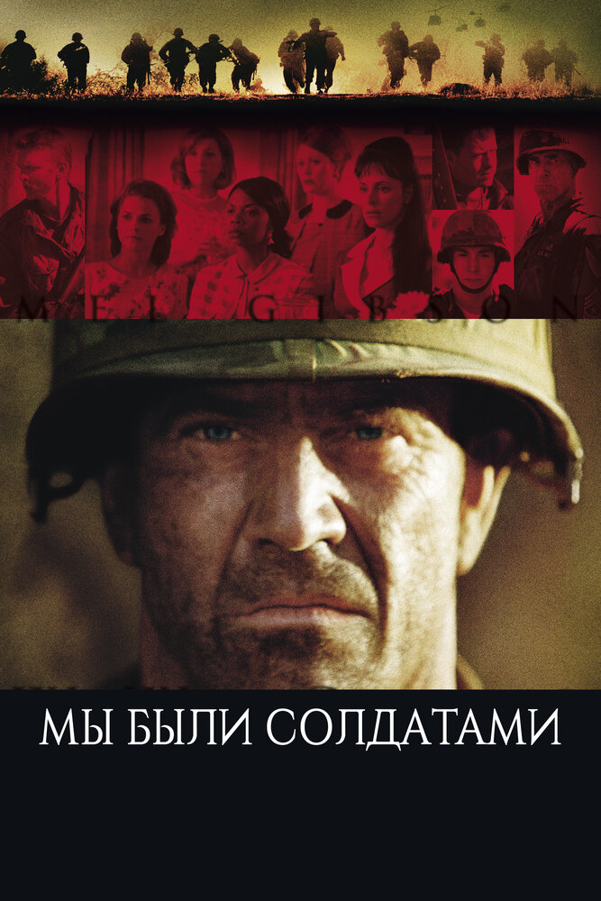 Мы были солдатами (2002) постер