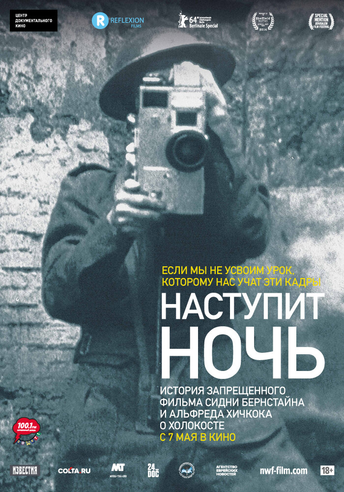 Наступит ночь (2014) постер