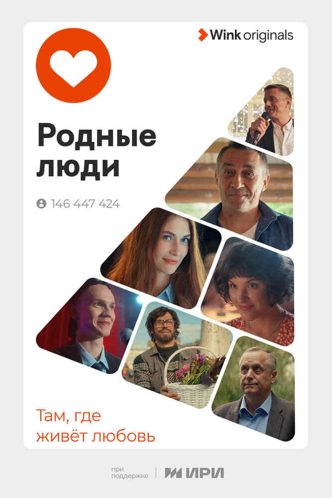 Родные люди (2023) постер