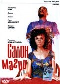 Салон магии (2001) постер