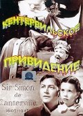 Кентервильское привидение (1944) постер