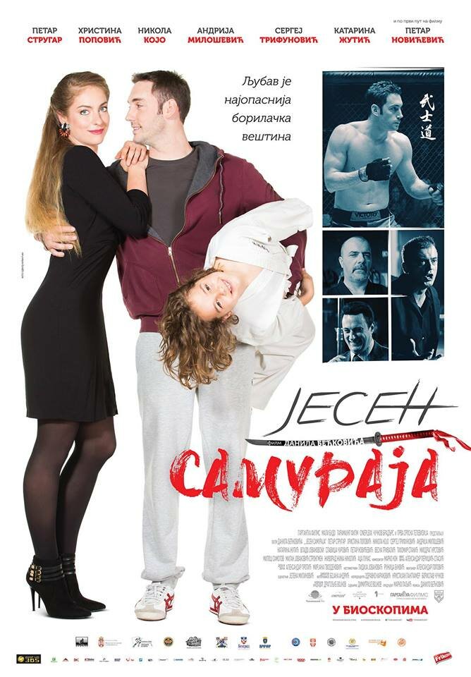 Осенний самурай (2016) постер