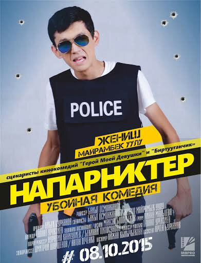 Напарники (2015) постер