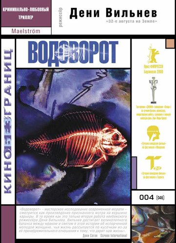 Водоворот (2000)